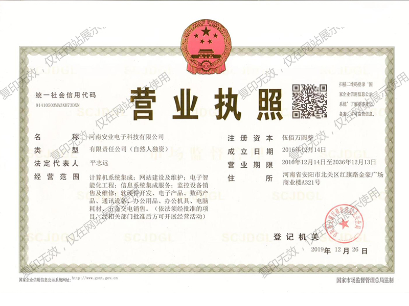 营业执照