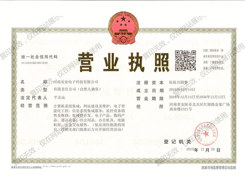 营业执照