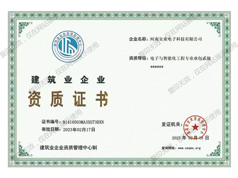 建筑业企业资质证书