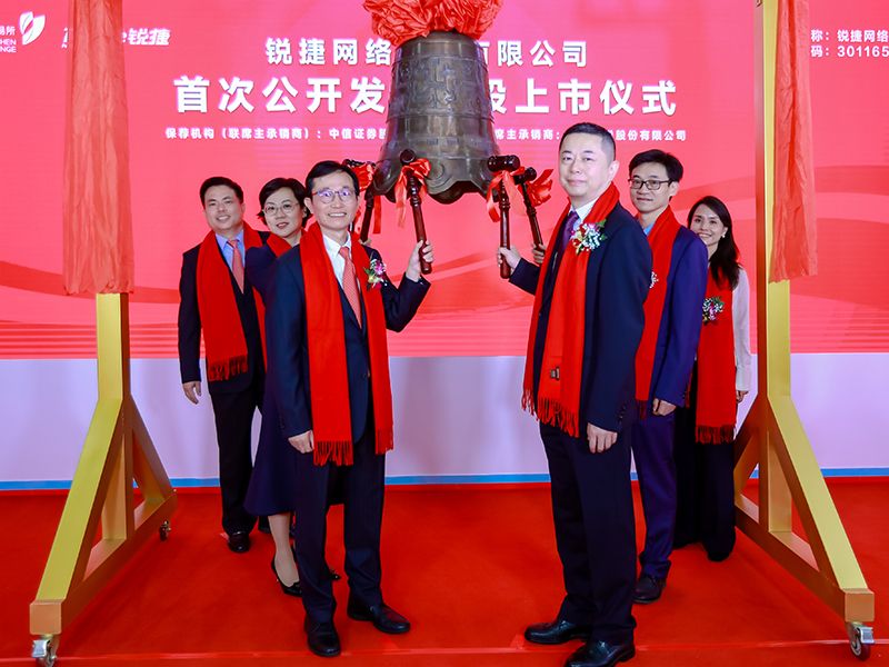 “ICT基础设施龙头”锐捷网络今日登陆深交所创业板